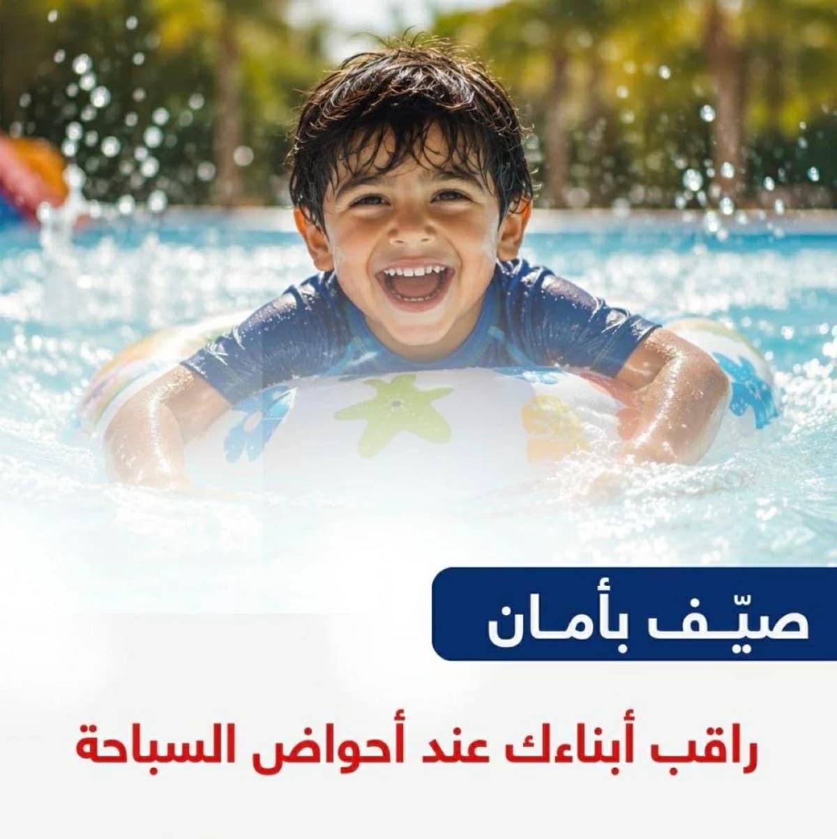 Abu Dhabi Police urges strict monitoring of children at swimming pools for safety