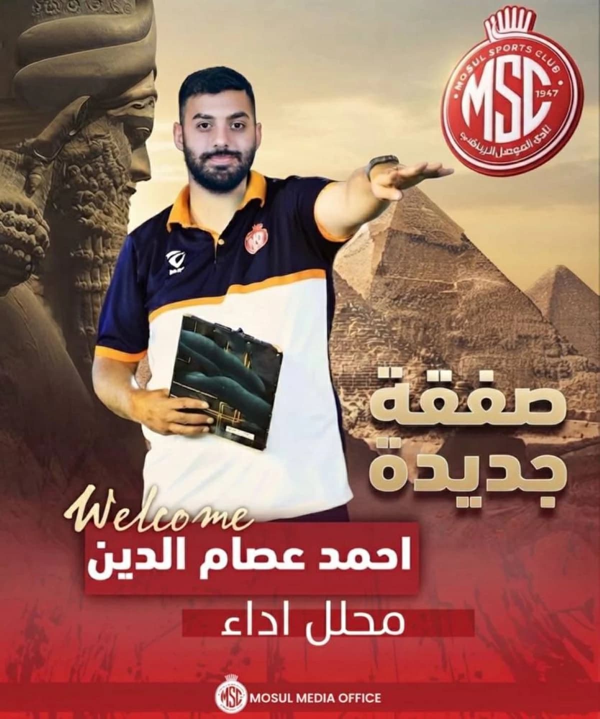 الموصل العراقي يتعاقد مع محلل الأداء المصري أحمد عصام الدين