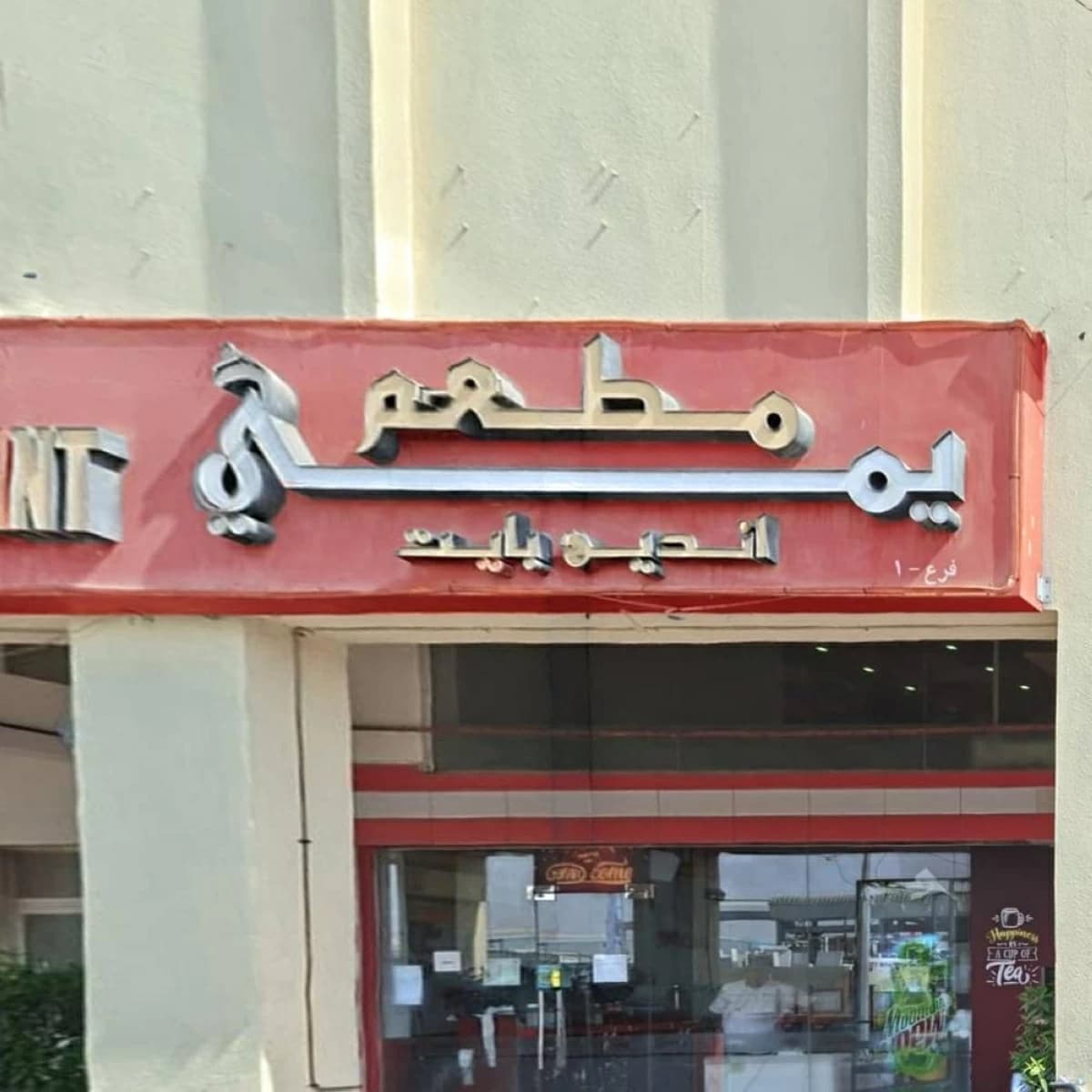 Food Safety suspends Abu Dhabi restaurant