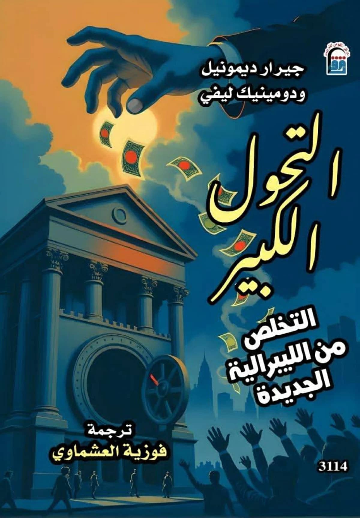 Critique of Liberalism in The Great Transformation