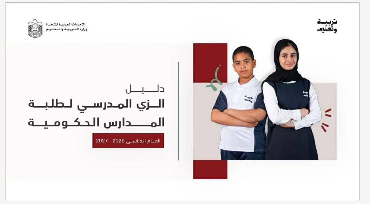التربية توفر الزي المدرسي عبر 63 منفذا