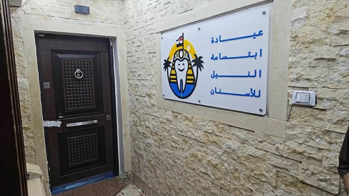 مصر.. حملة لإغلاق 7 عيادات لكشف طبيب وهمي