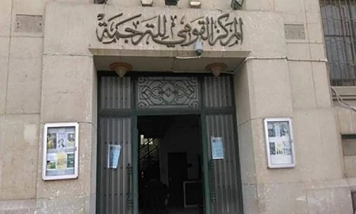 مشروعان لدعم الترجمة في مصر