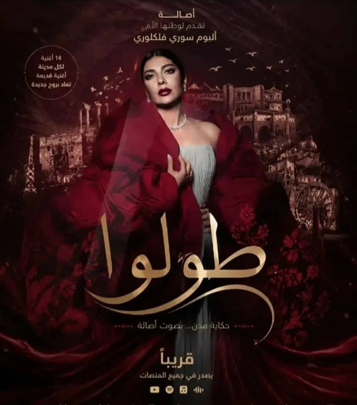 أصالة تستعد لإطلاق أغنية جديدة