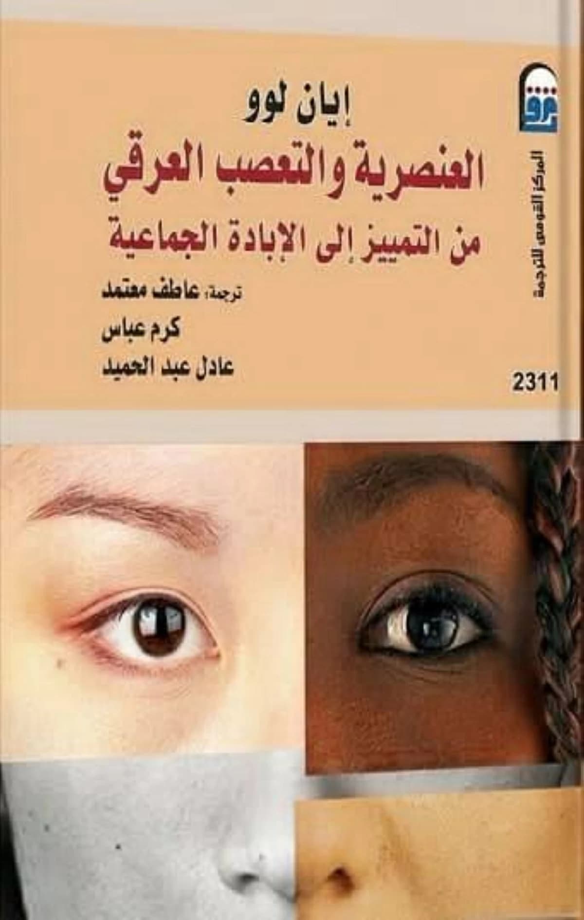 Racism: From Slavery to Bias
