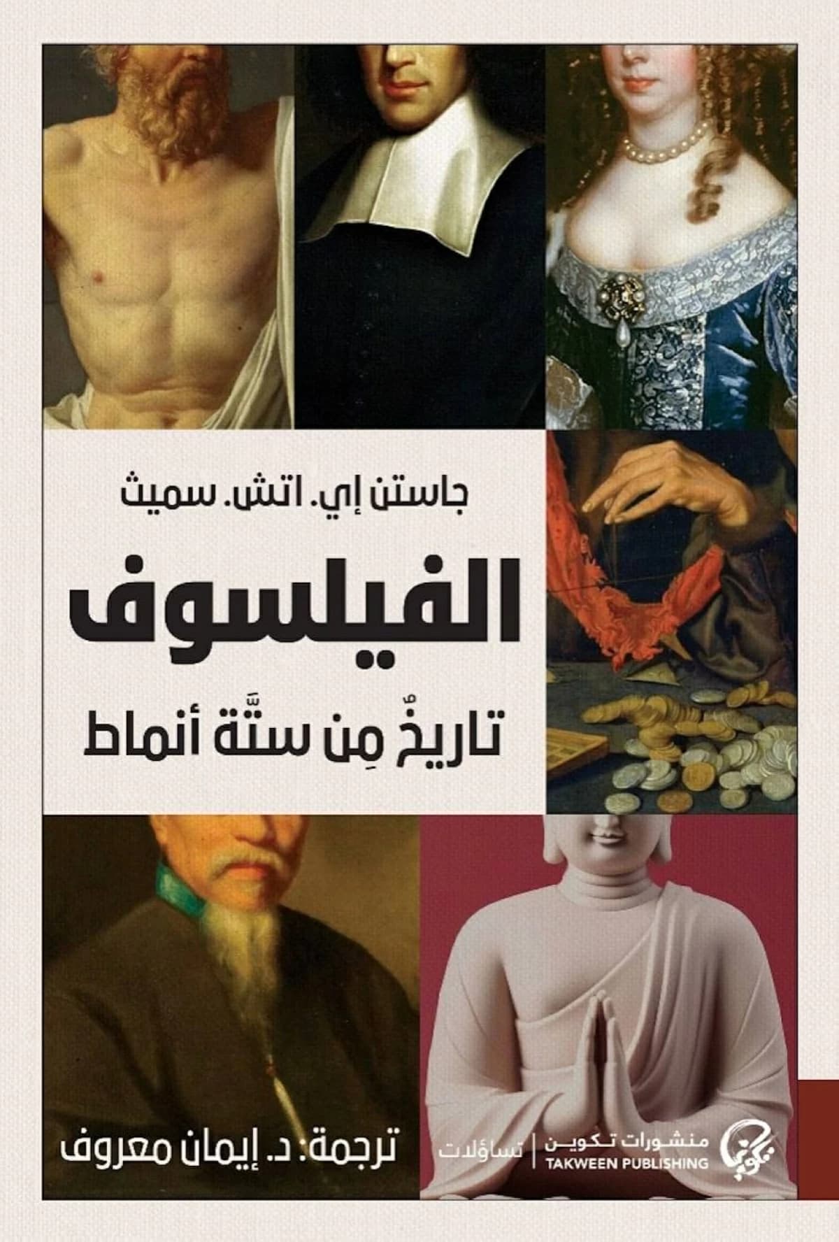 الفلسفة وتعدد أساليب العيش