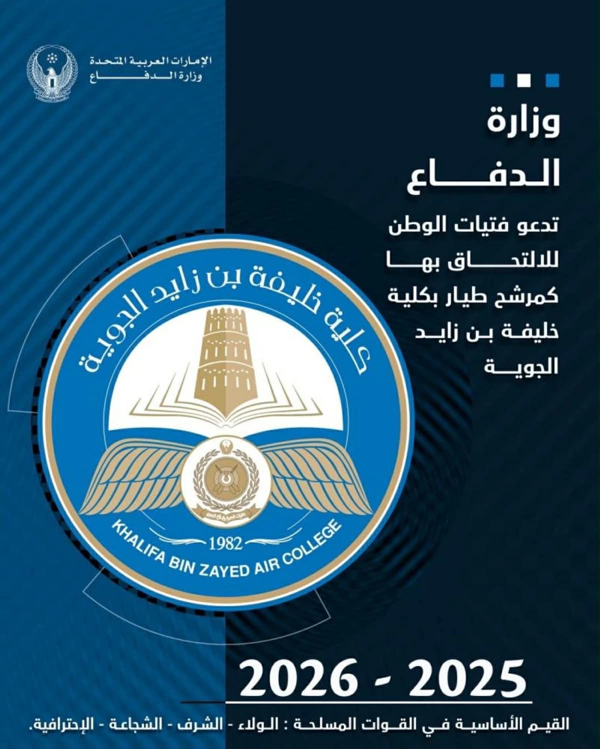 Defense Ministry calls daughters to join Khalifa Air College