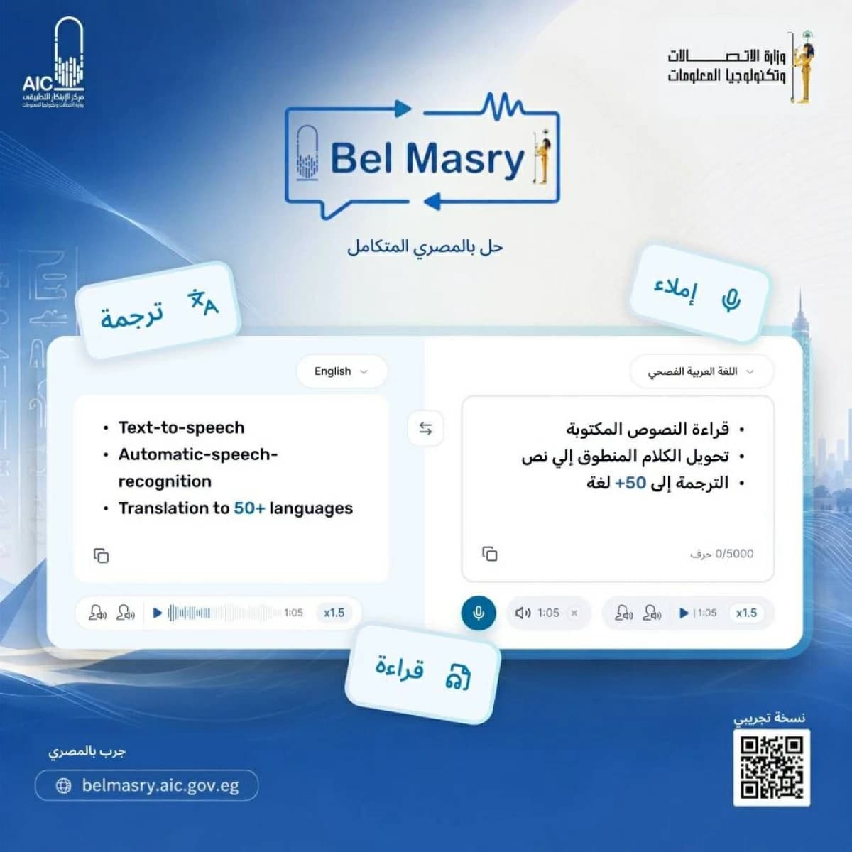 منصة ذكاء اصطناعي لدعم اللهجة المصرية