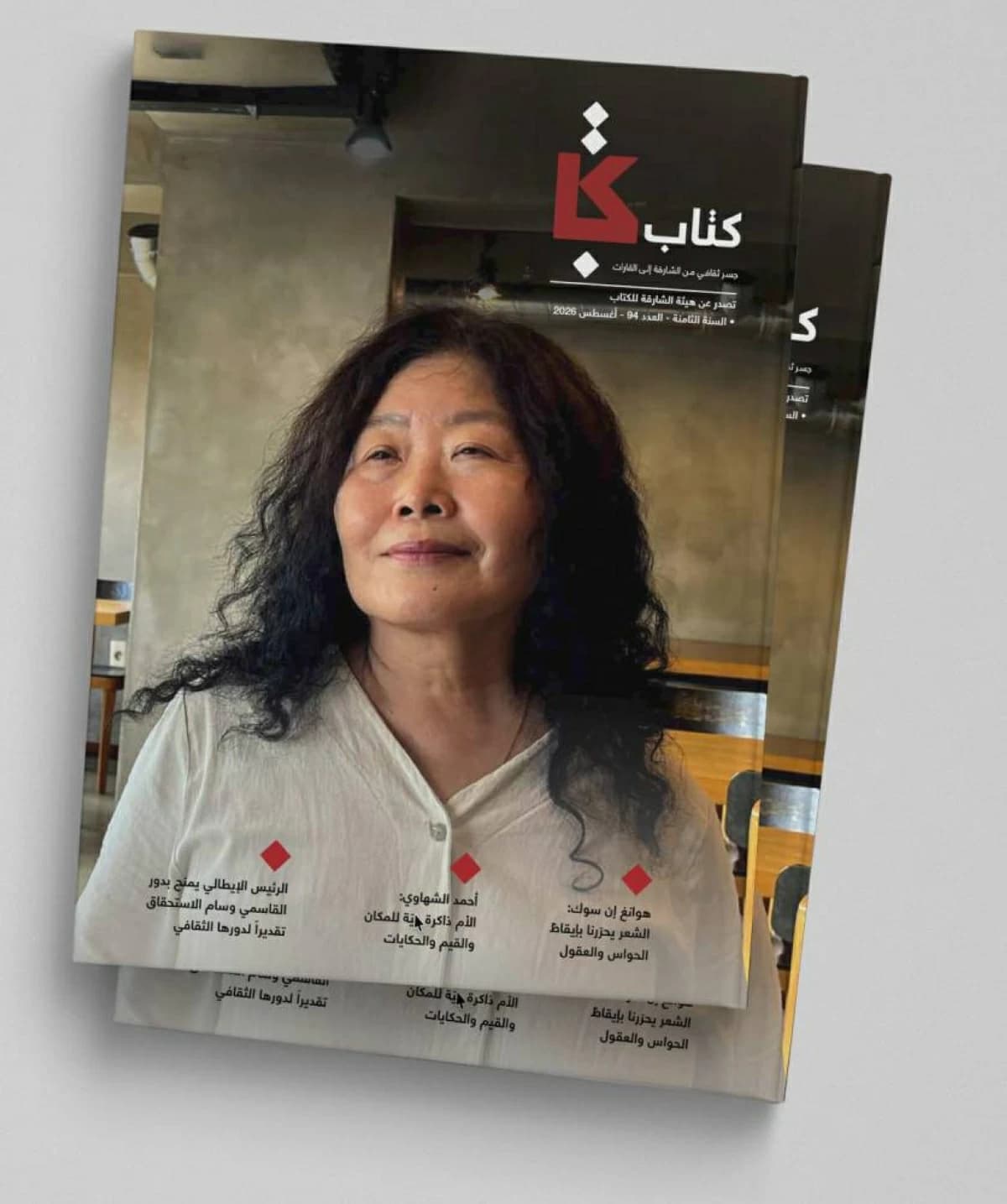 كتاب يتحدث مع الشاعرة هوانغ سوك