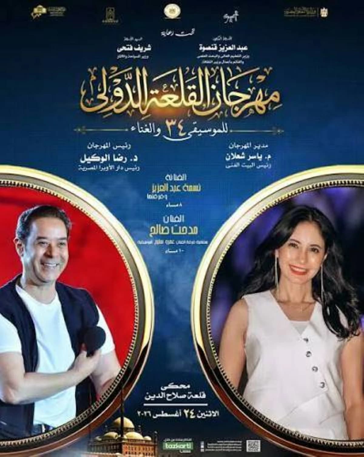 مدحت صالح ونسمة عبد العزيز يختمان مهرجان القلعة