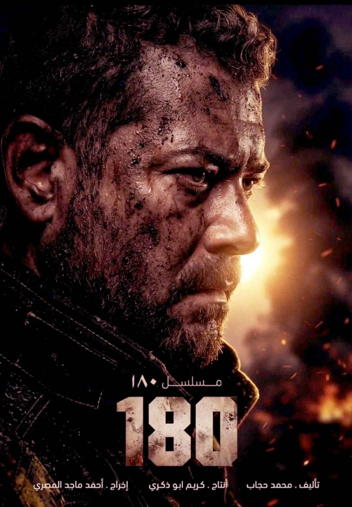 عمرو يوسف يشارك في مسلسل 180 رمضان 2027