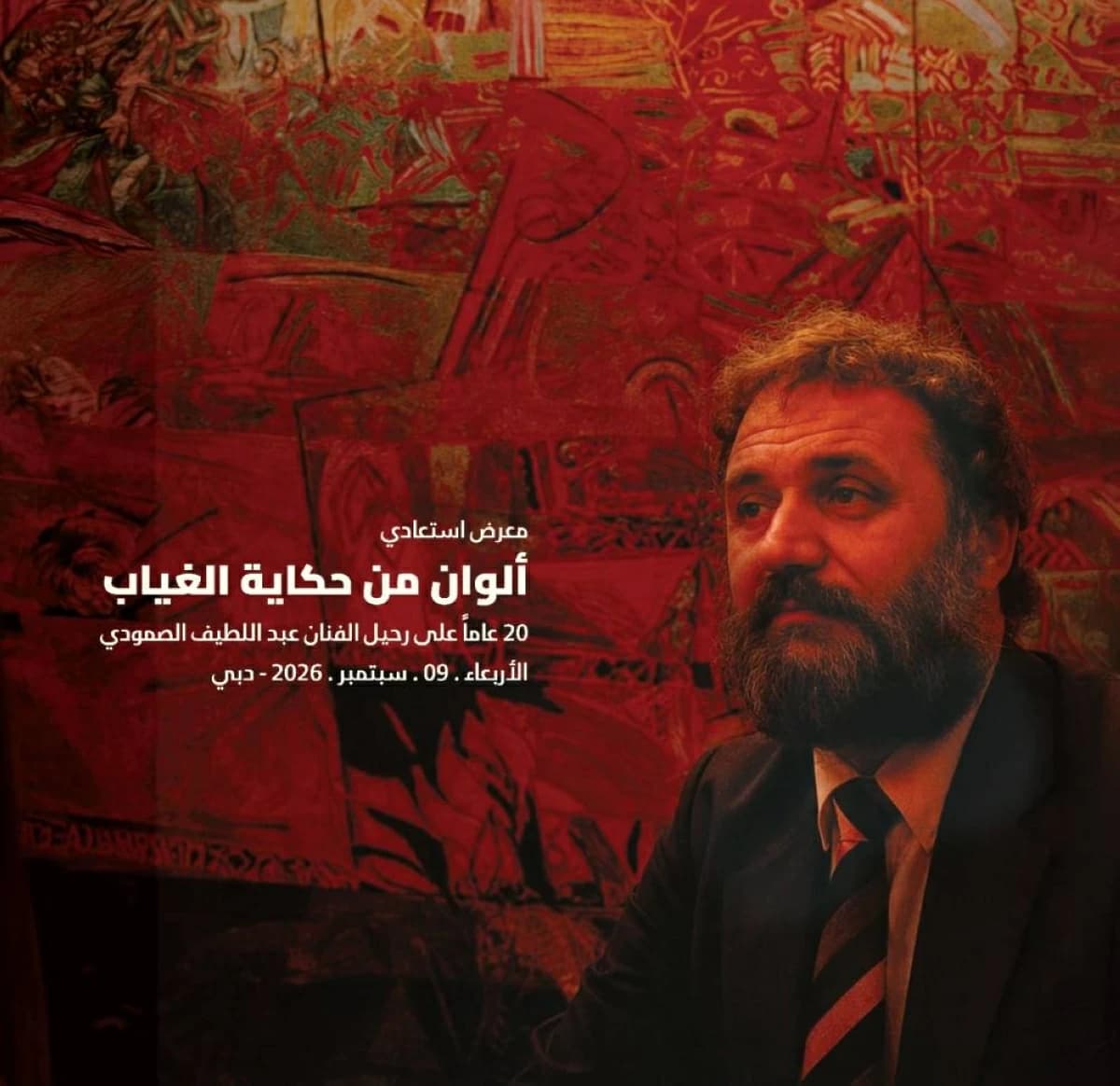 قصص عبد اللطيف الصمودي في مؤسسة العويس