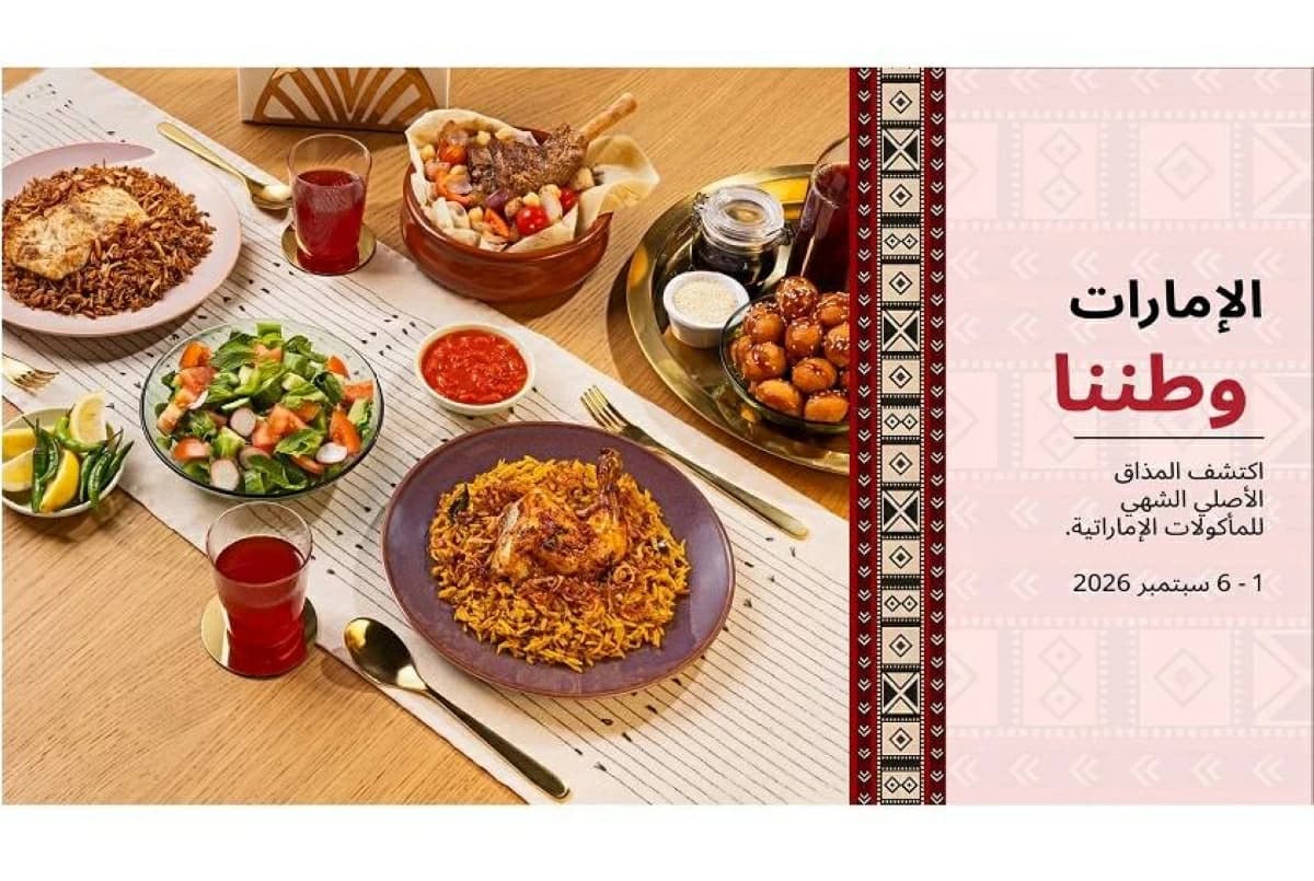 الفطيم ايكيا تبرز فنون الطهي الإماراتية
