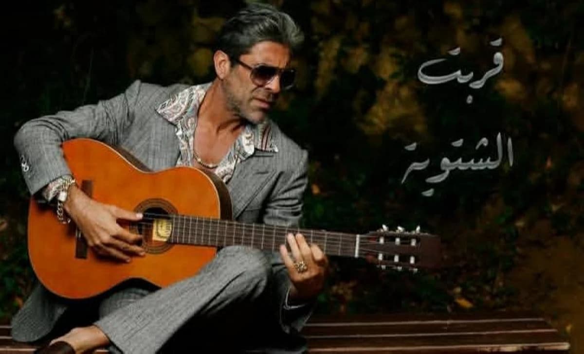 Wail Kfoury launches winter with Qarebt El Shitwey