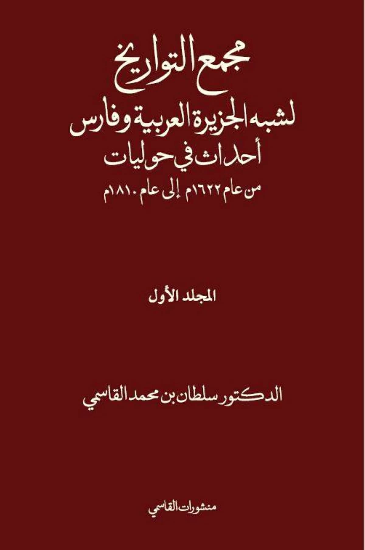 Al-Qasimi's works featured at Abu Dhabi Book Fair