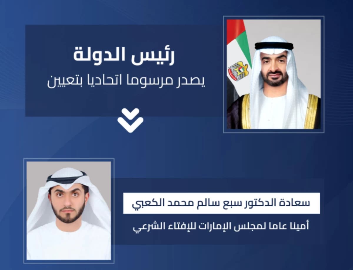 Mohammed bin Zayed Names New Fiqh Council Secretary