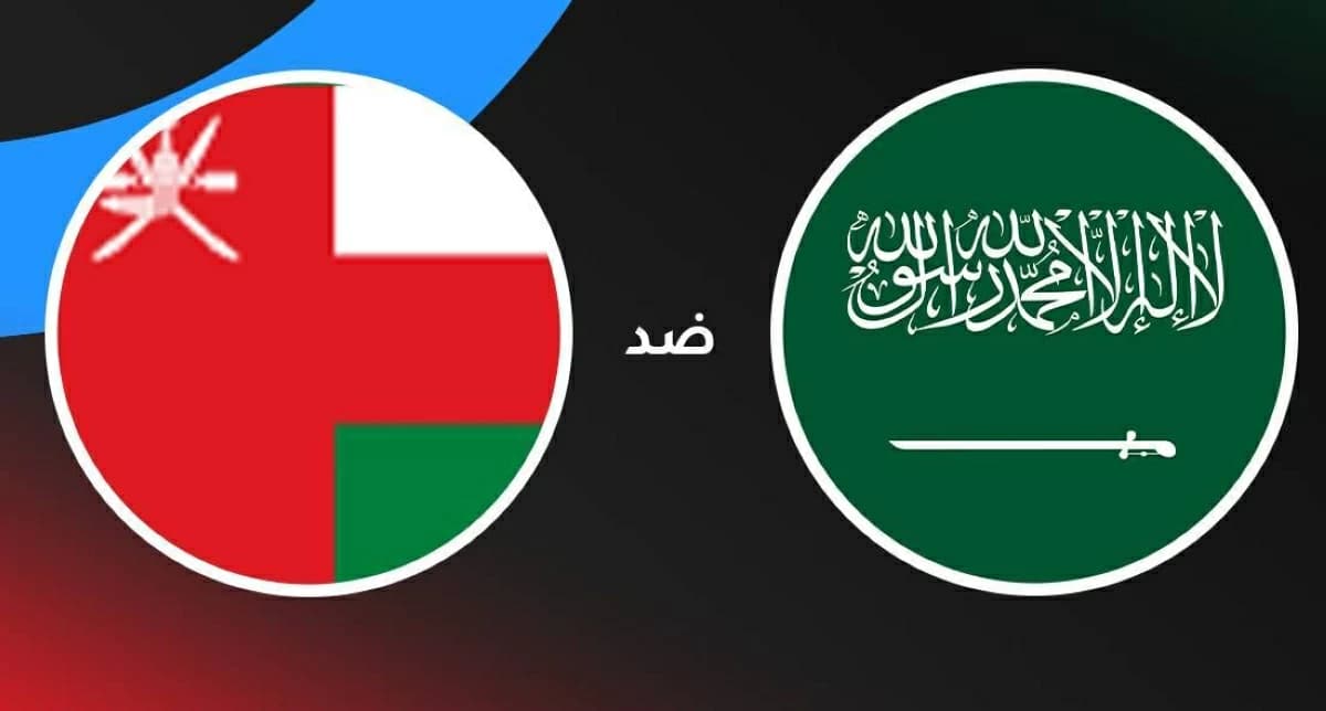 مباشر مباراة السعودية وعمان في خليجي 27