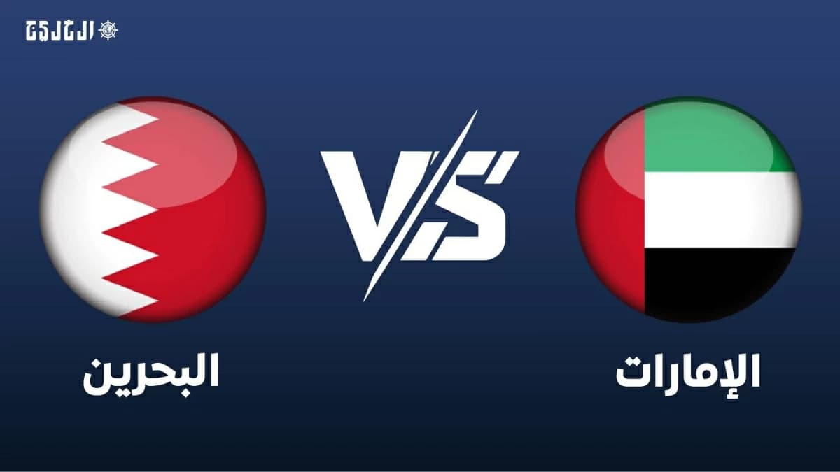 Gulf Cup 27: UAE vs Bahrain Live