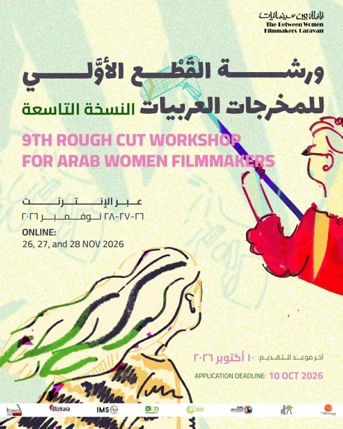 Deadline October 10 for Filmmakers Workshop