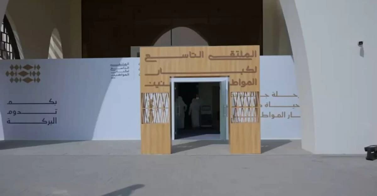 التنمية الأسرية تعقد الملتقى التاسع لكبار المواطنين