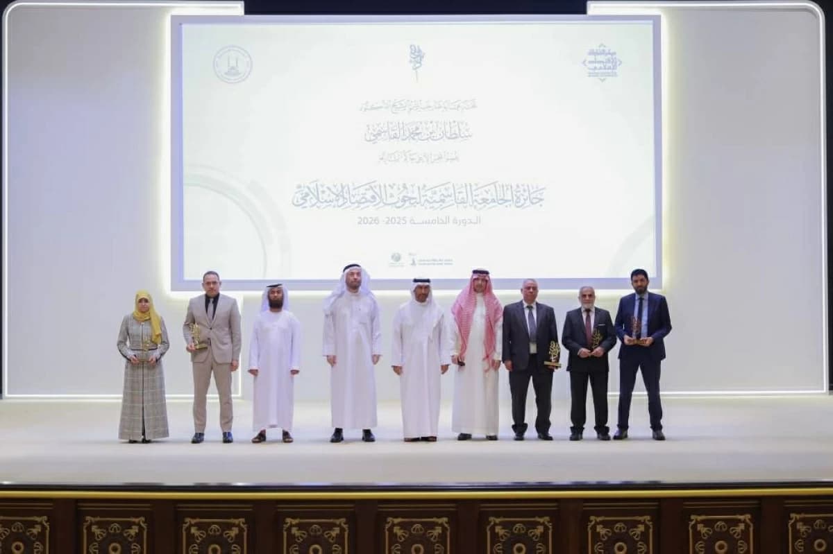 الجامعة القاسمية تكرم حائزين جائزة اقتصاد إسلامي