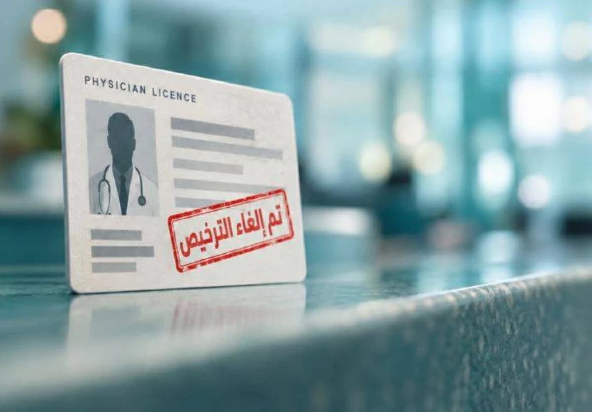 Abu Dhabi: Medical license revoked and suspended