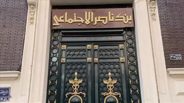 السيسي يوافق على موازنة بنك ناصر لعام 2026-2027