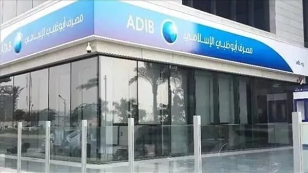 أبوظبي الإسلامي مصر يحقق أرباح 7.55 مليار جنيه في 6 أشهر