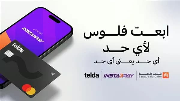 بنك القاهرة يربط بطاقة تيلدا بتطبيق إنستاباي