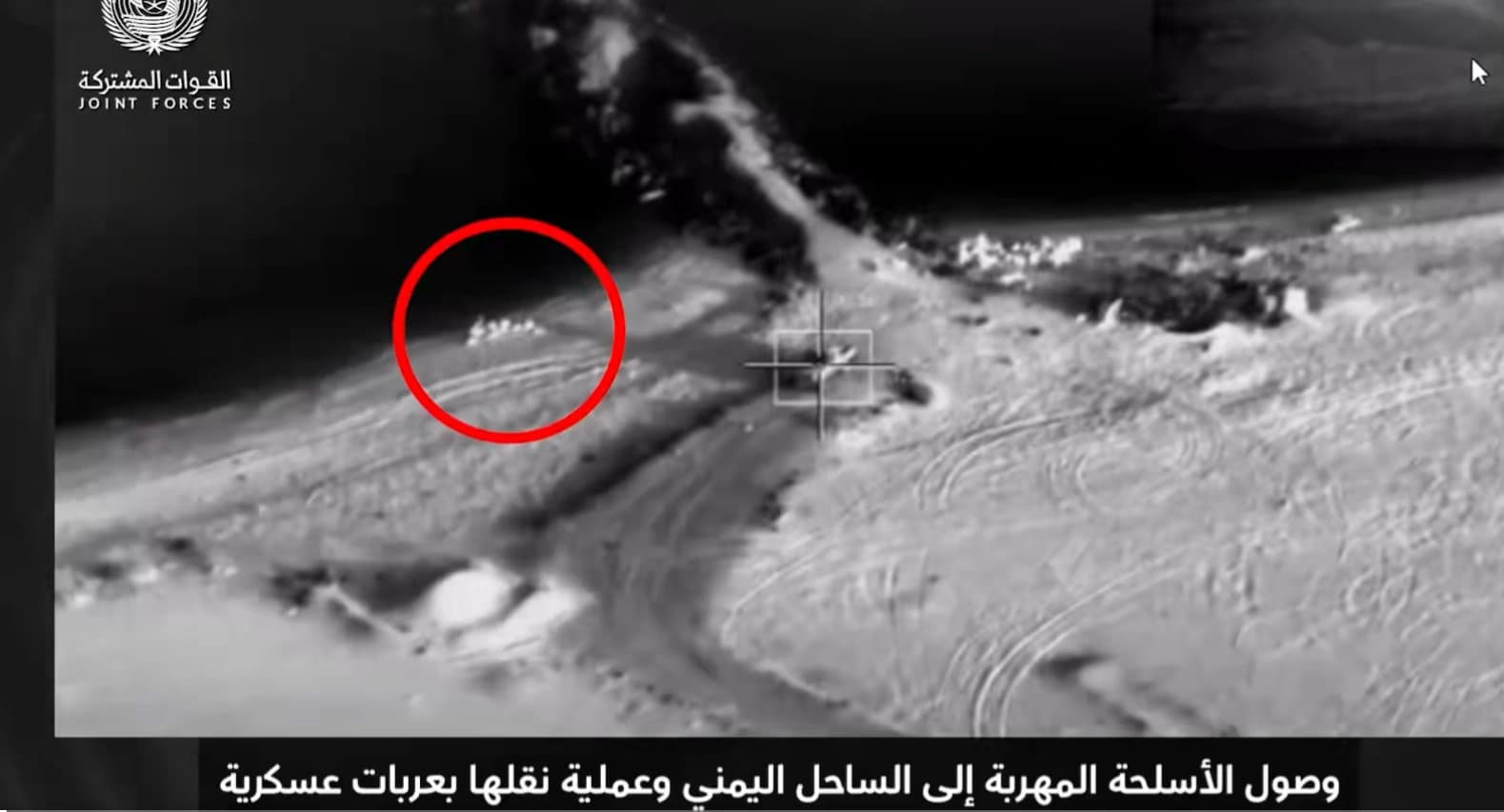 Coalition shows weapons smuggling footage