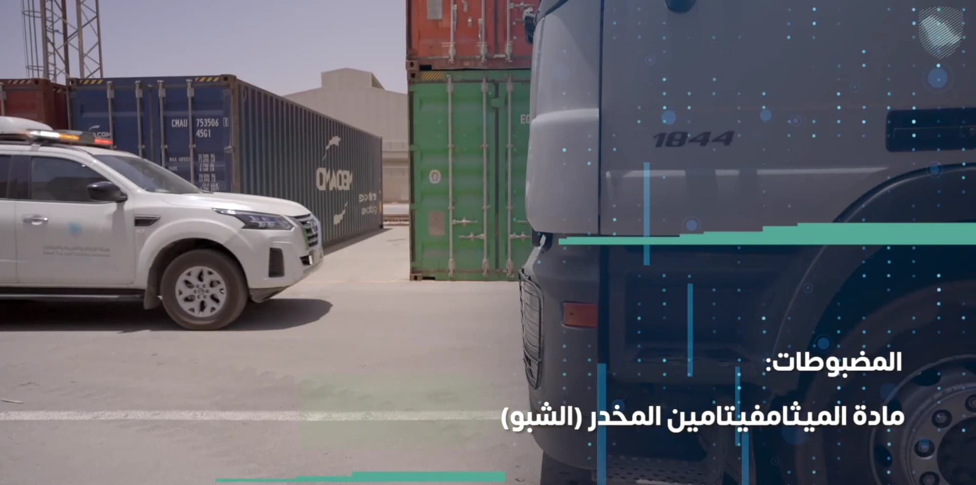 جمرك الربع الخالي يضبط شحنة مخدرات