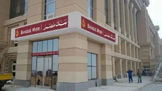 بنك مصر يوضح وضع فرعه بالإمارات