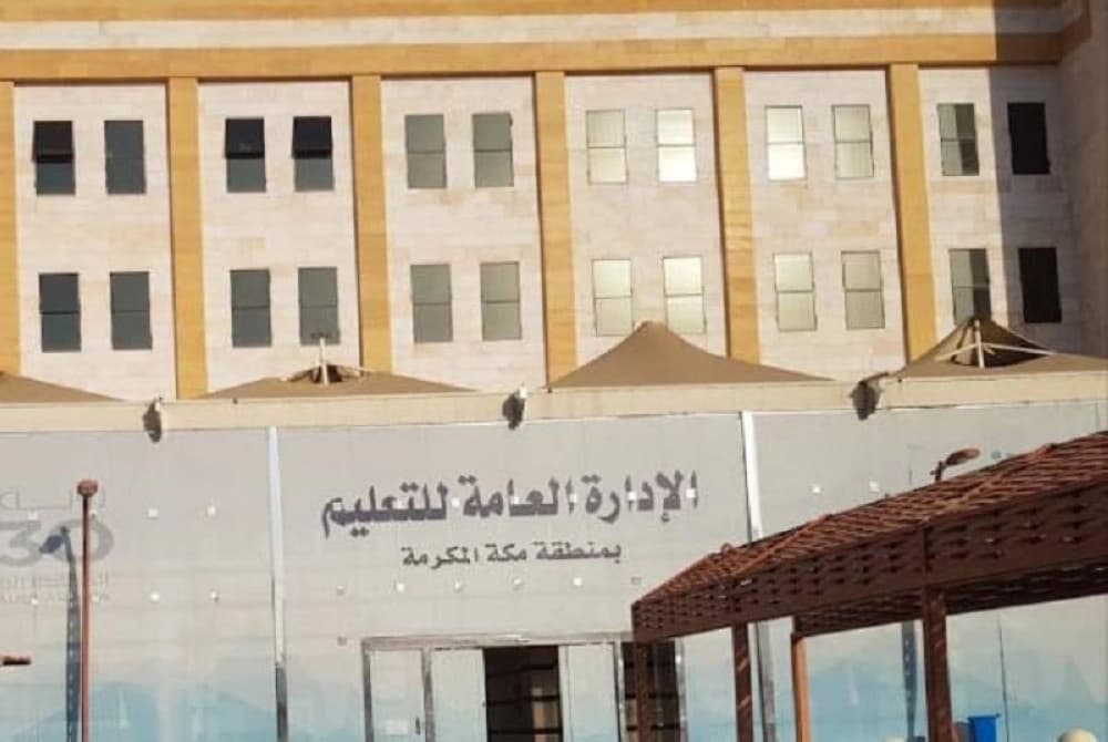 تعليم مكة يعلن جاهزية المدارس للعام الجديد