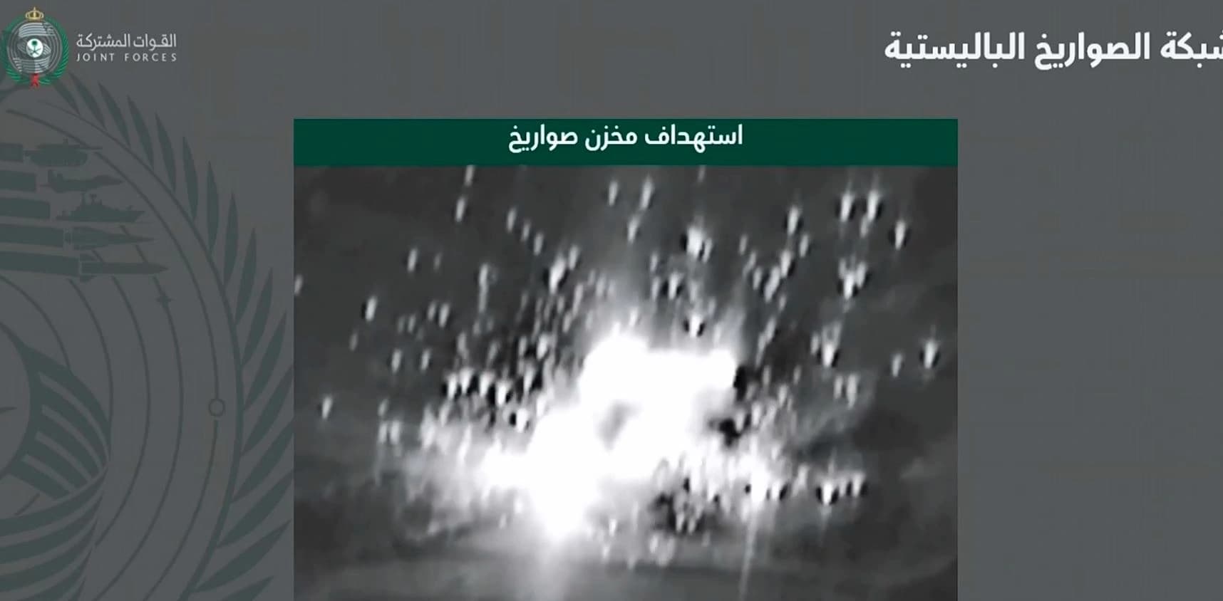 استهداف مخزن صواريخ حوثية في صعدة