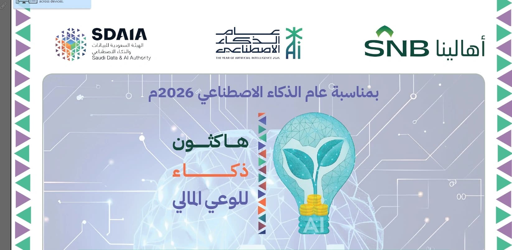 أول هاكثون للوعي المالي في السعودية