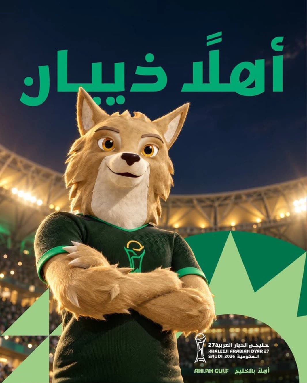 ذيبان شعار خليجي 27