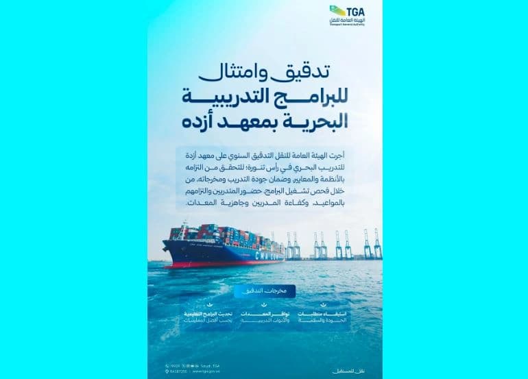 هيئة النقل تتحقق من البرامج التدريبية البحرية