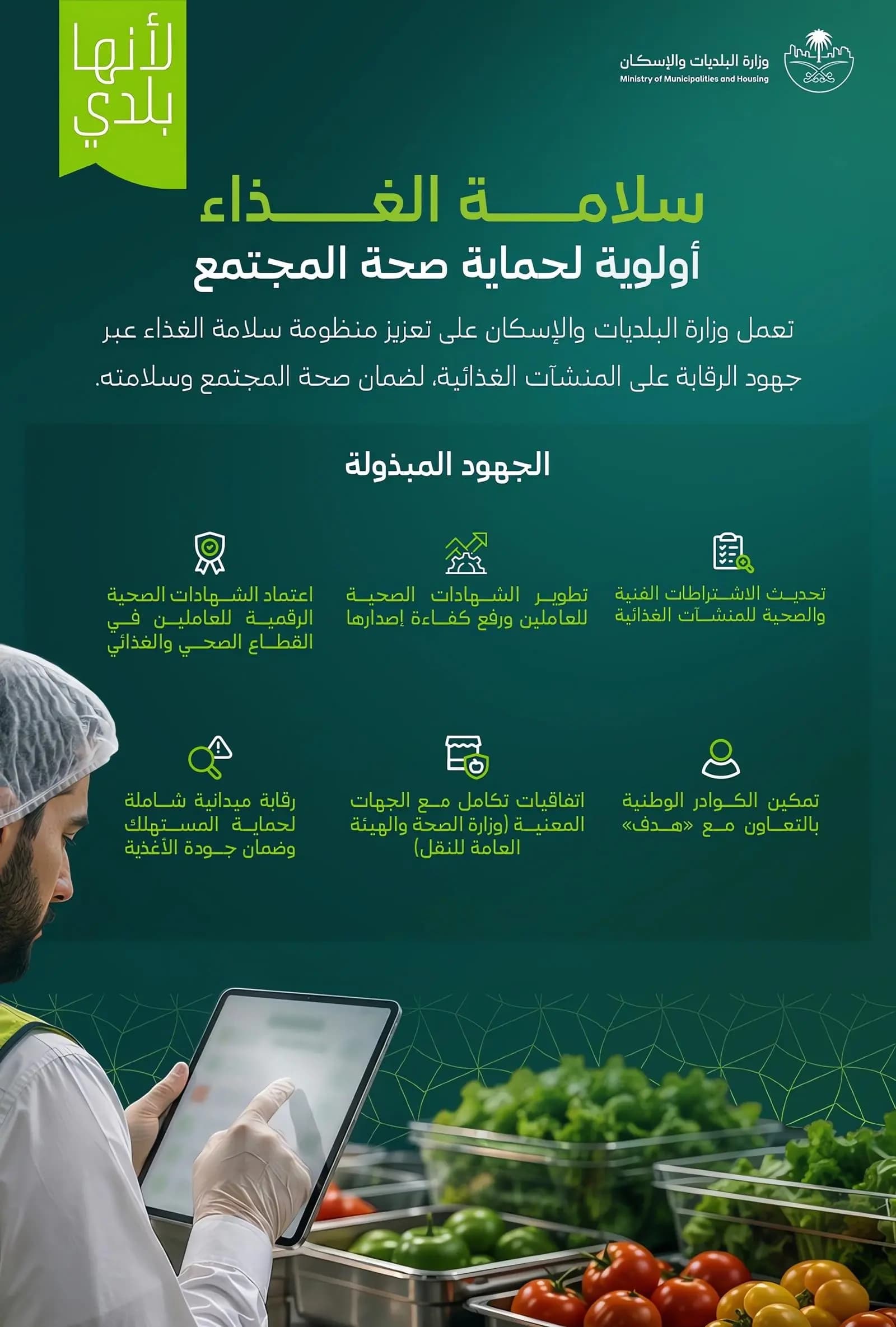 Municipalities enhance food safety with smart monitoring