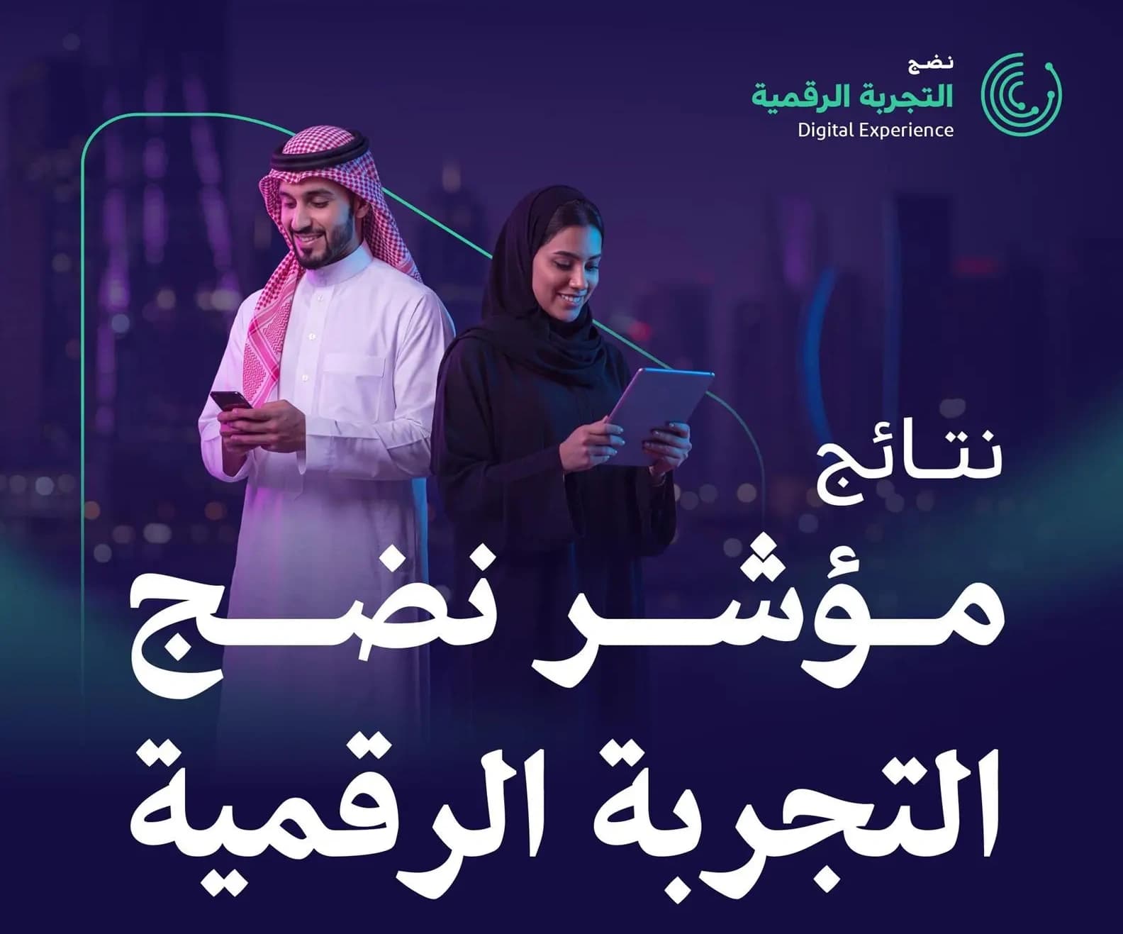 Saudi Arabia's Digital Maturity to Reach 87% in 2026