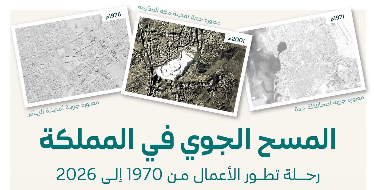 47 مشروع مسح جوي يغطي 771 ألف كم²