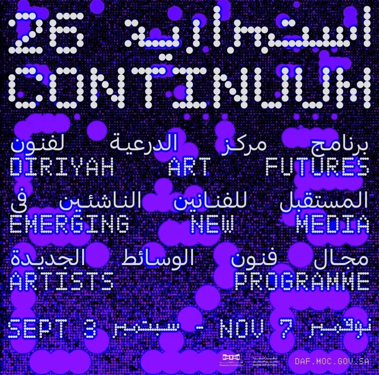مركز الدرعية يطلق معرض استمرارية 2