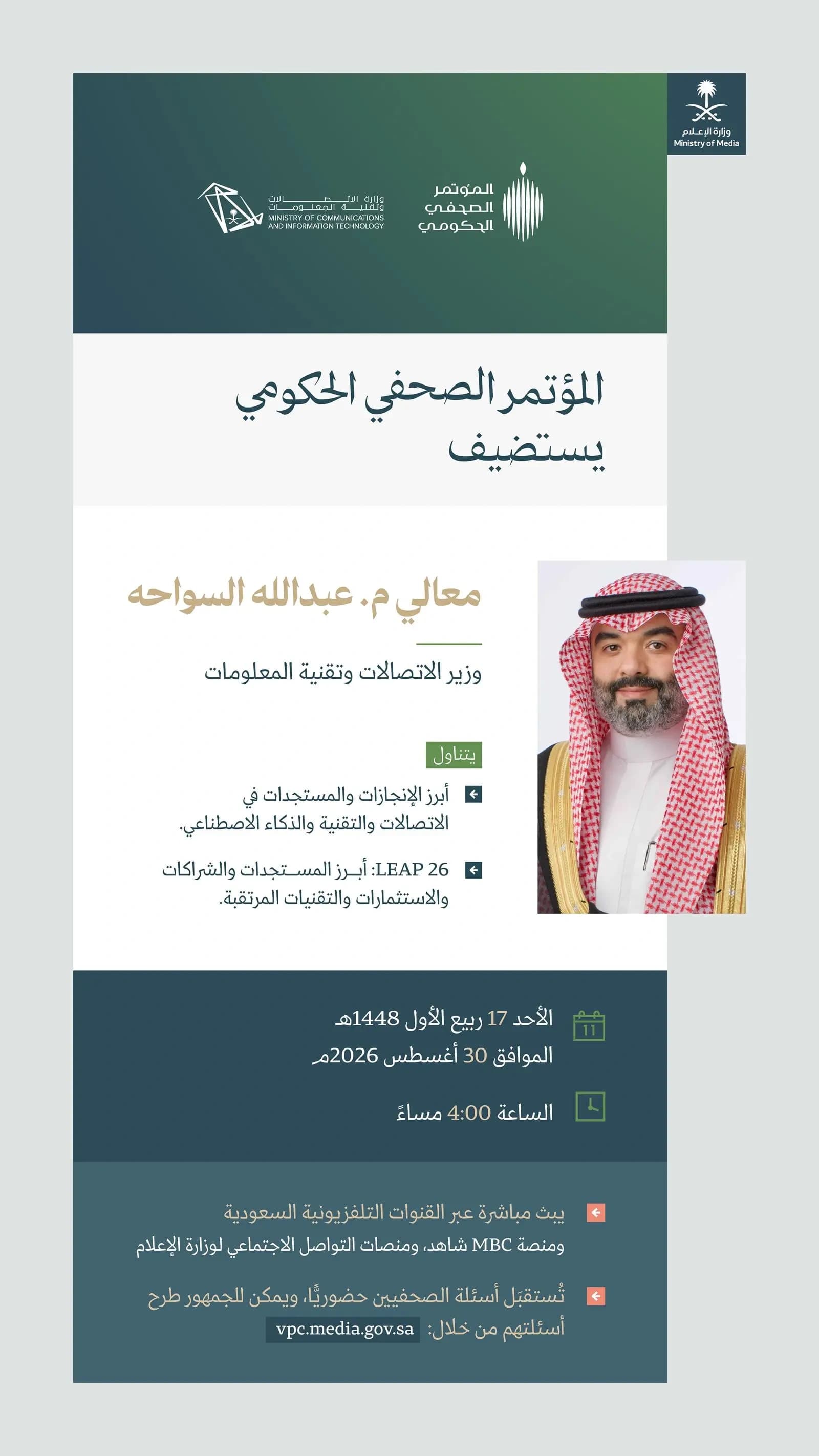 Government hosts press conference with Minister of Communications