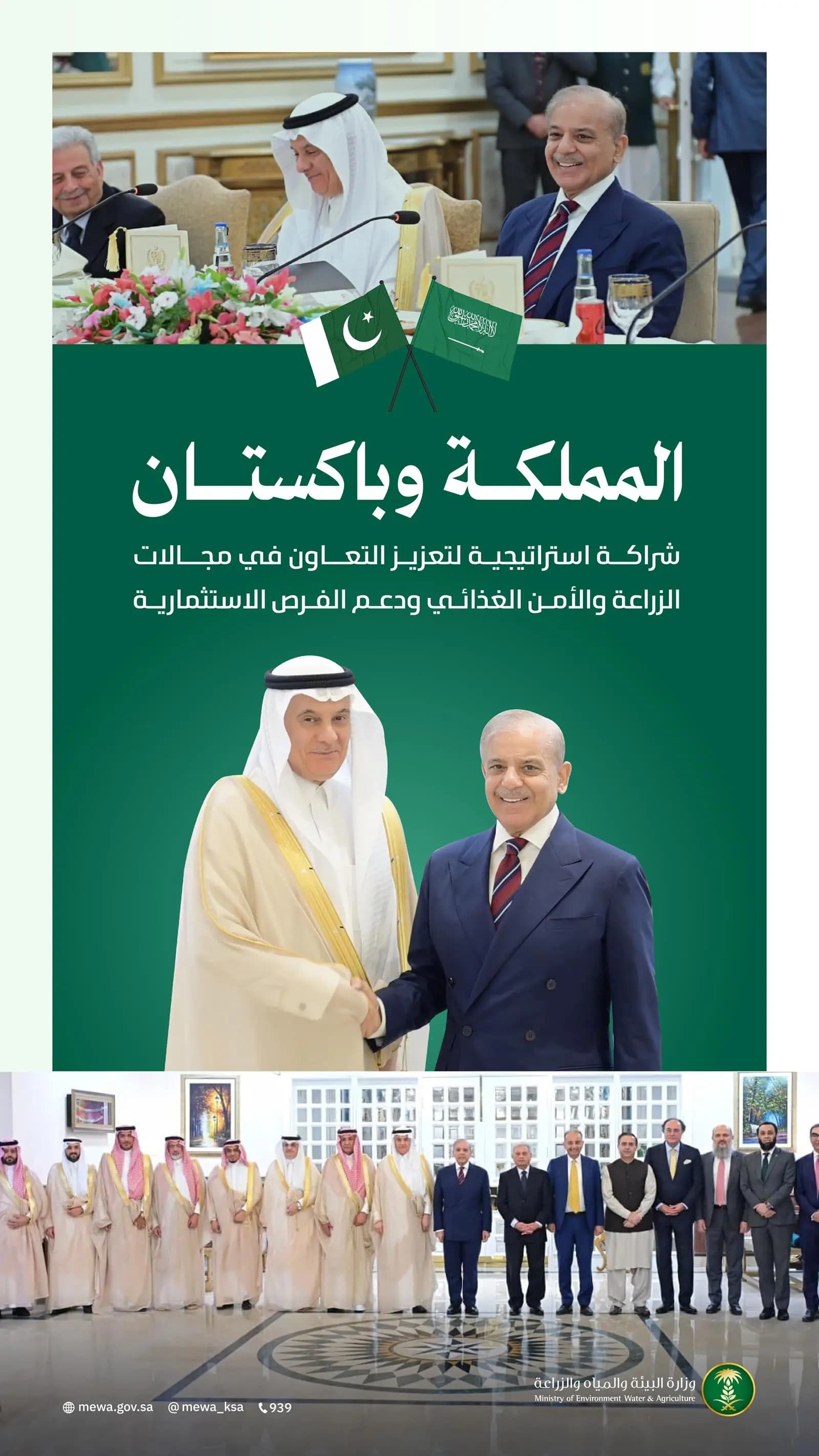 Saudi Arabia and Pakistan reaffirm strategic ties in agriculture