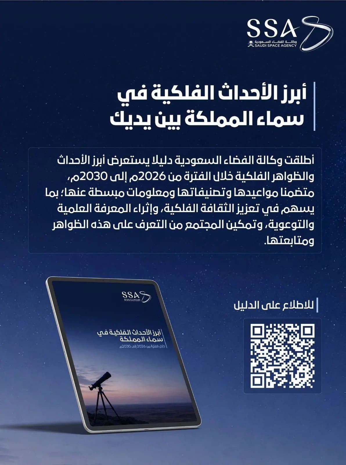 Key Astronomical Events in Saudi Sky Through 2030