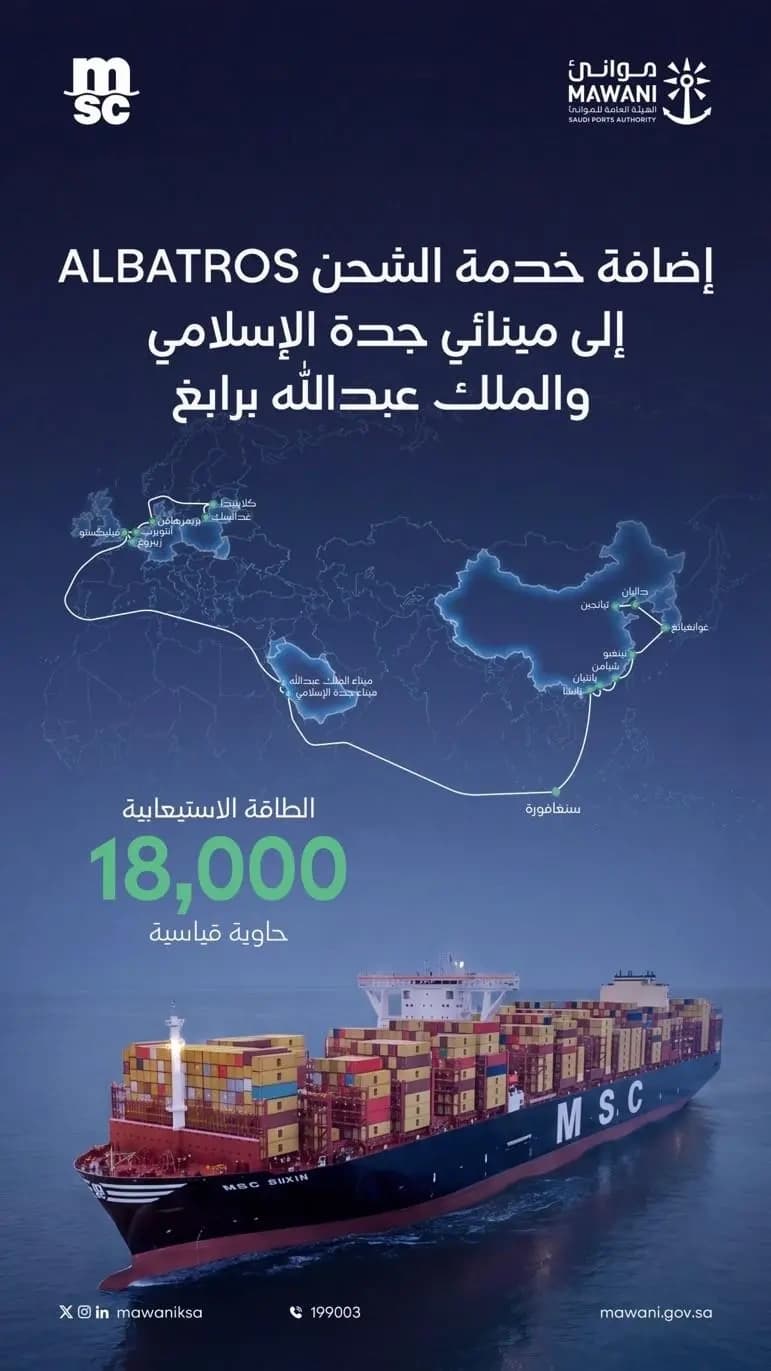 إضافة خدمة ألبيترس لموانئ جدة والملك عبدالله