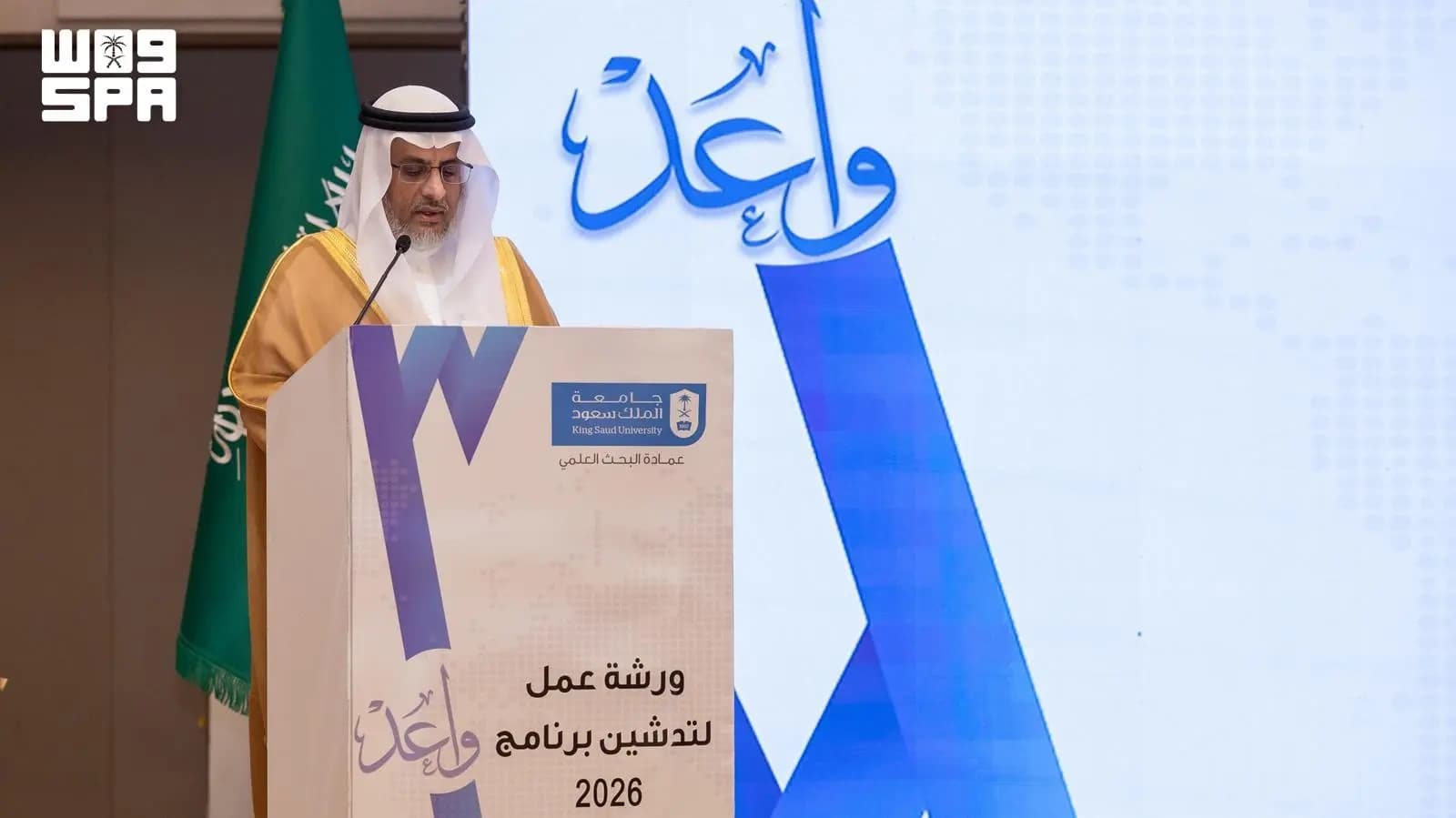 King Saud University launches Waed program second edition