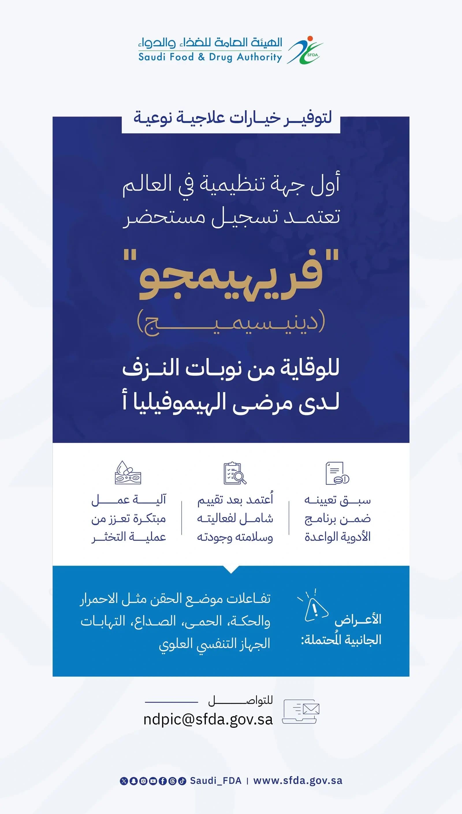 Food Authority authorizes Frehimjo registration