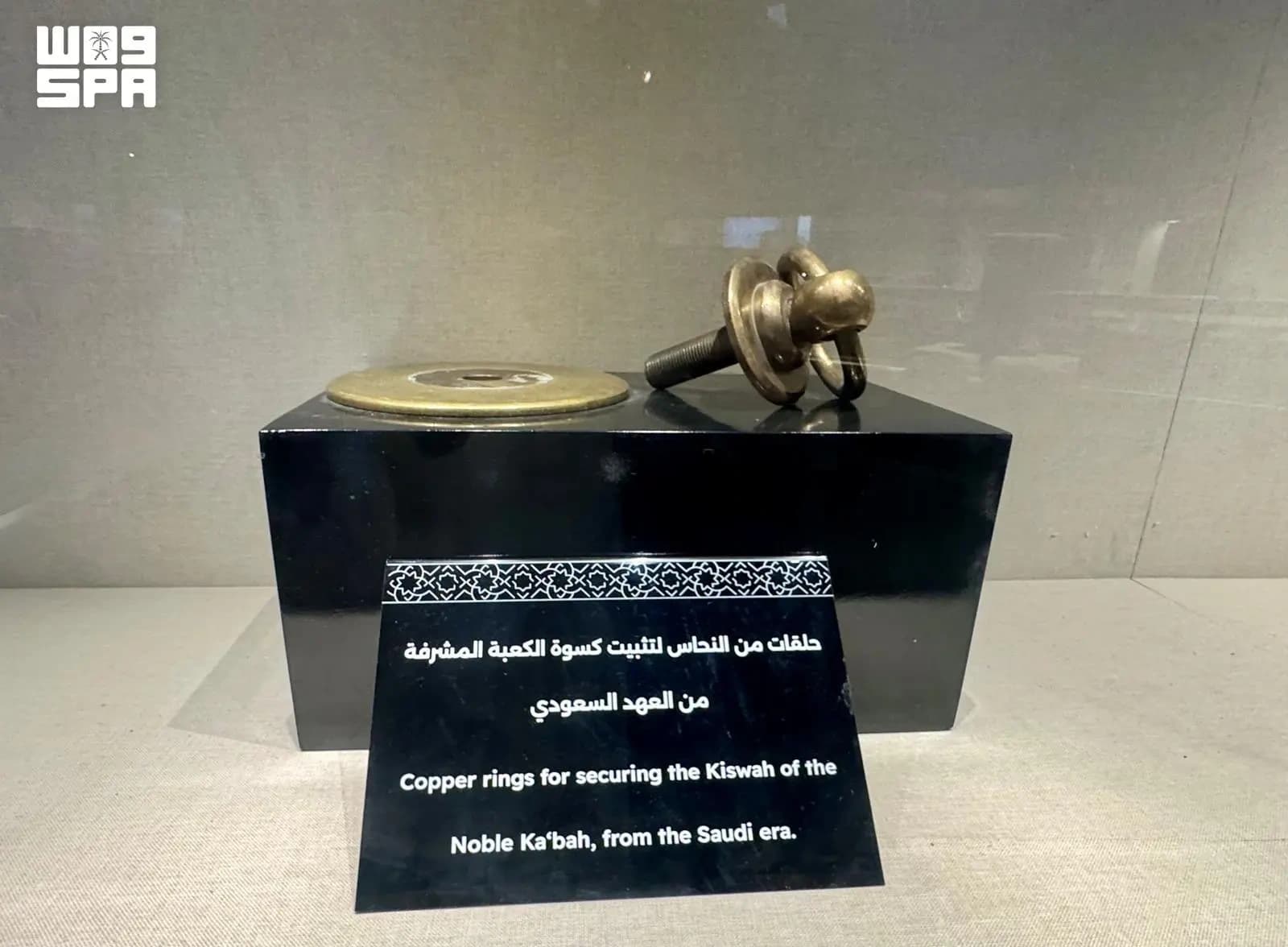 Copper rings securing the Kiswa in the mosque exhibition