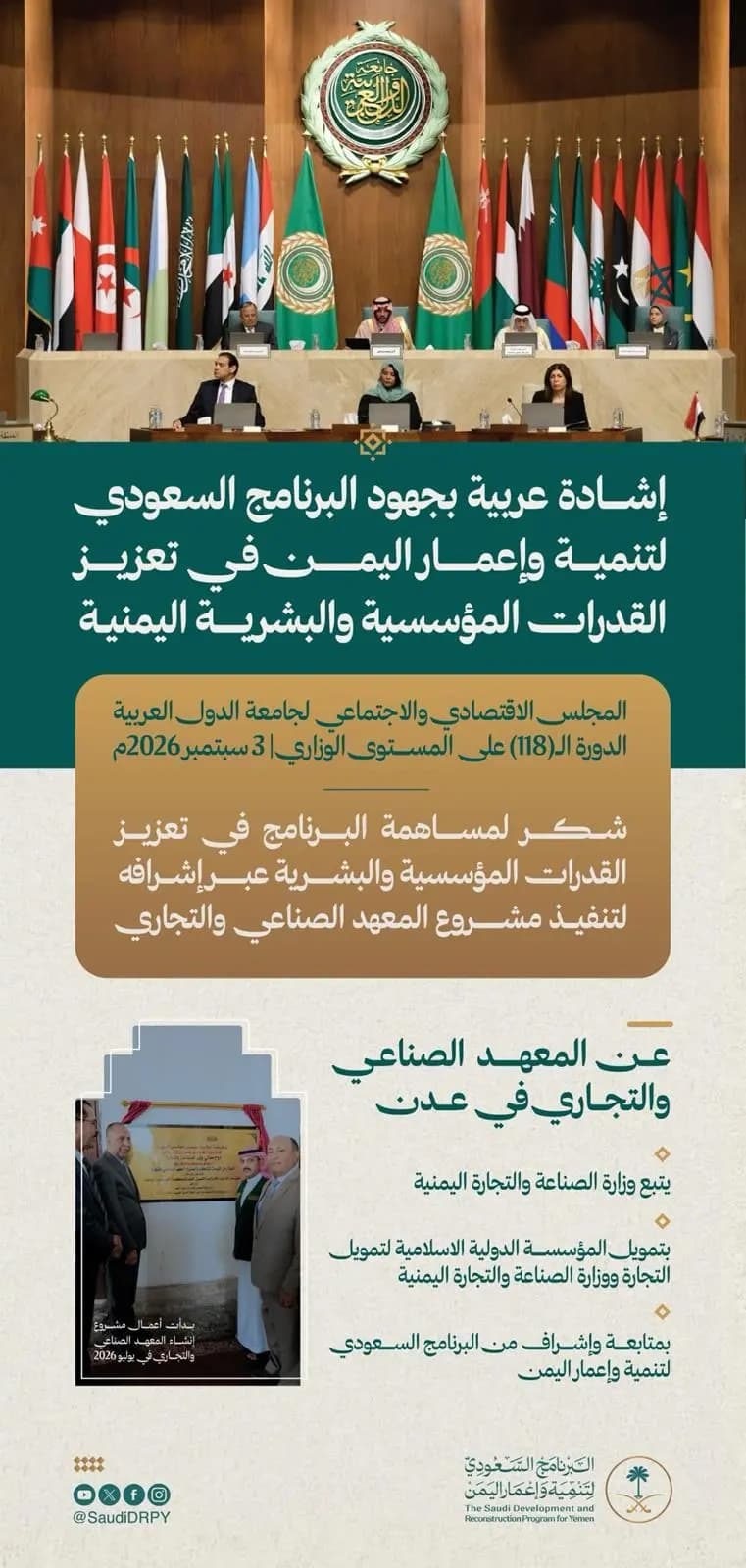 جامعة الدول العربية تمدح البرنامج السعودي لليمن