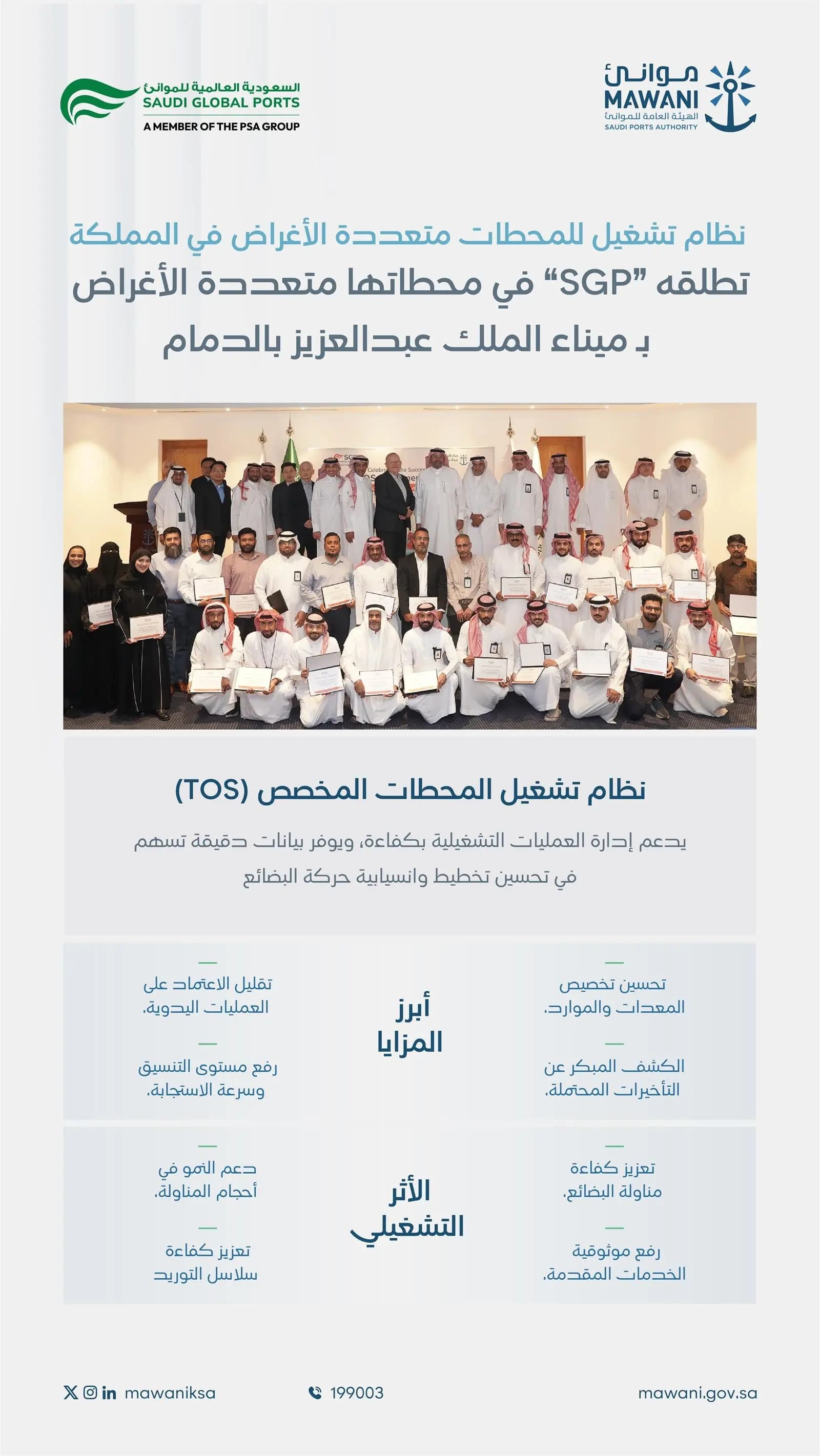 Ports and SGP introduce new terminal system